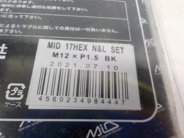 MID 17HEX N&L SET/ロックナットセット 20個入り