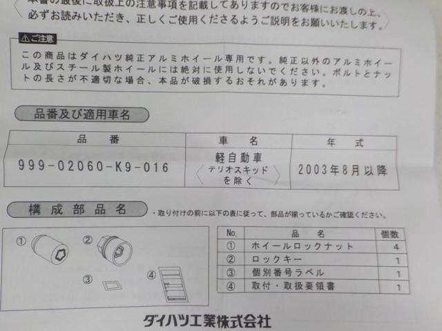 【M12xP1.5】DAIHATSU 純正オプション McGARD製ロックナット