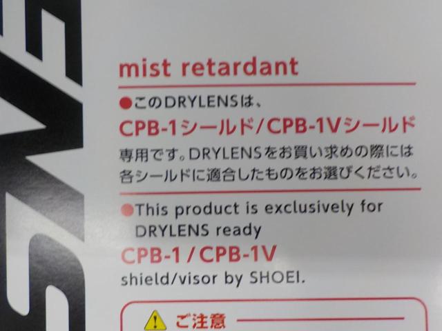 SHOEI(ショウエイ) DRYLENS CPB-1/CPB-1V