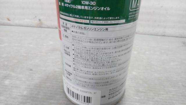 castrol ACTIVE ESSENTIAL 4T 10W-30 1L