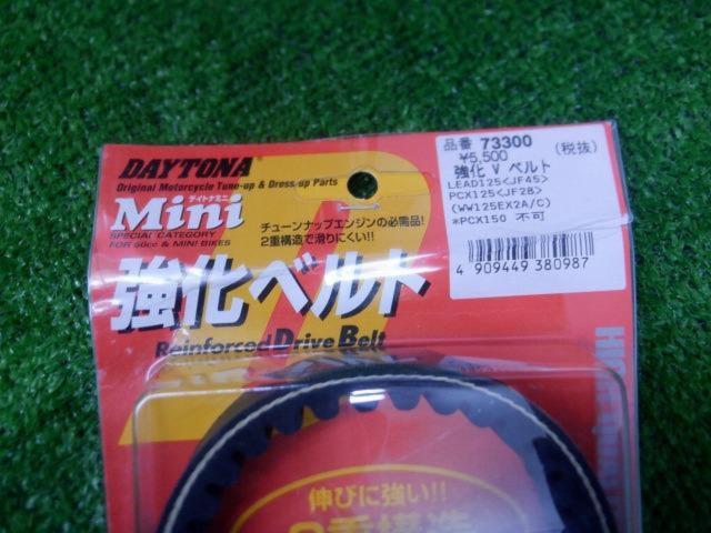 2DAYTONA
Strengthening
V belt
