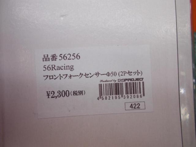 N PROJECT(Nプロジェクト) 56レーシング フォークストロークセンサー 50Φ