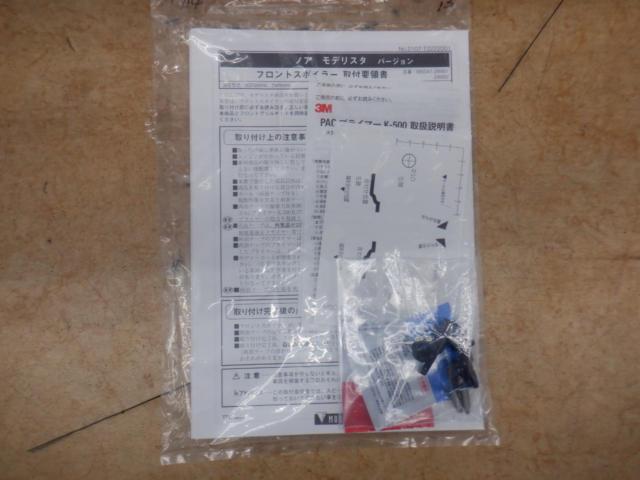 MODELLISTA フロントスポイラー MSD41-28001 ノア MZRA9#W/ZWR9#W S-Z/S-Gグレード
