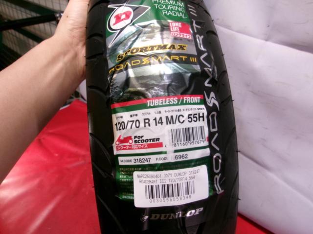 Wakeari
DUNLOP
318247
ROADSMART
III
120 / 70R14
55H
TL
Front tire
Manufacture 2020/09 week