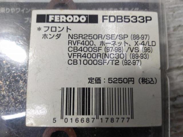 FERODO(フェロード)ブレーキパッド