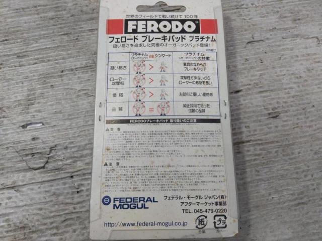 FERODO(フェロード)ブレーキパッド
