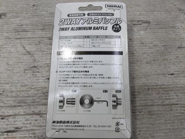 Nankaibuhin(南海部品)アルミバッフル