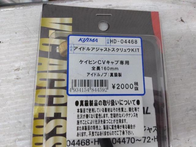 KIJIMA
Idle adjust screw KIT
