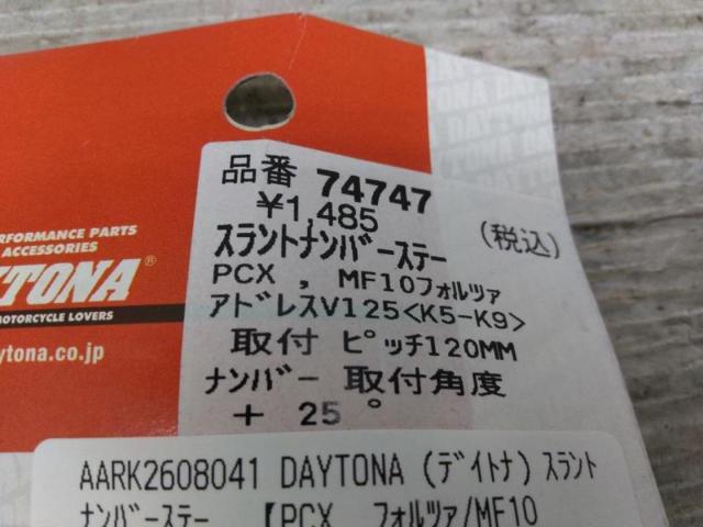 DAYTONA Slant License Plate Bracket