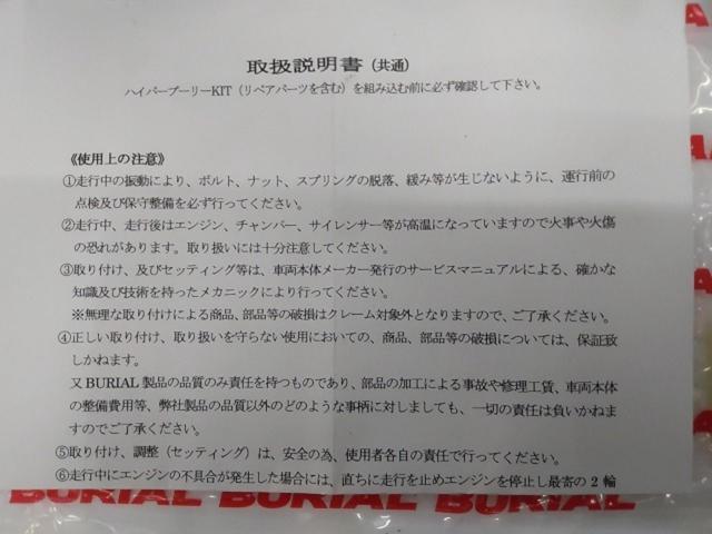 2BURIAL(ベリアル)強化センタースプリング