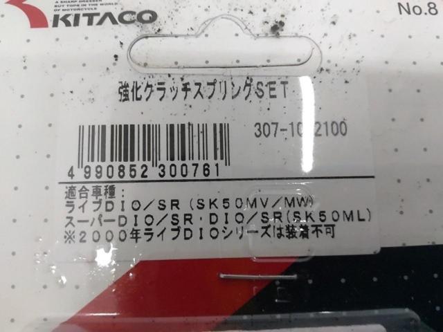 1Kitaco(キタコ)強化クラッチスプリングSET