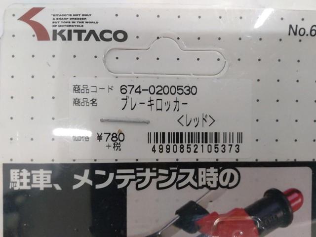 Kitaco Brake Rocker