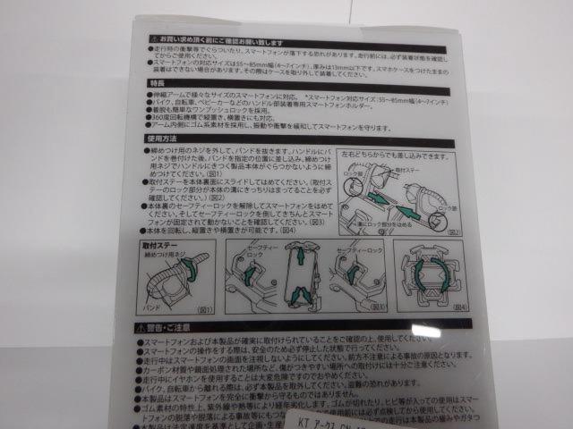 アークス GN-12 バイクスマホホルダー2 4点止め