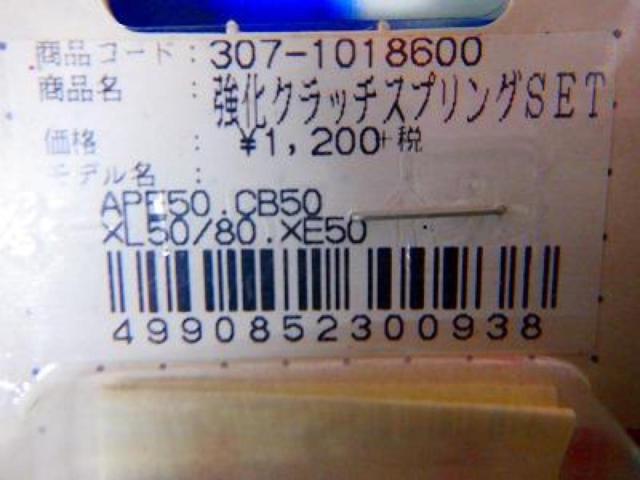 KITACO
307-1018600
Strengthening clutch spring