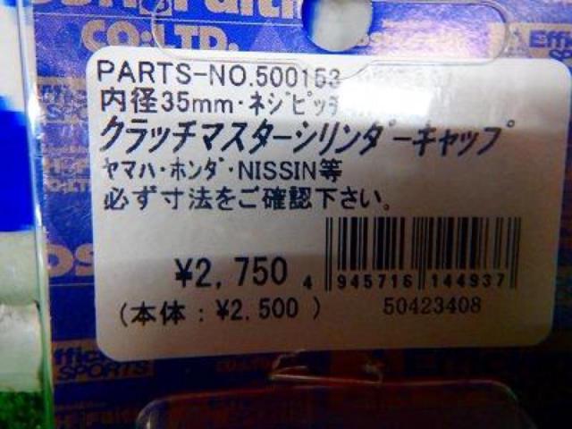 POSH
500153-02
Clutch master cylinder cap