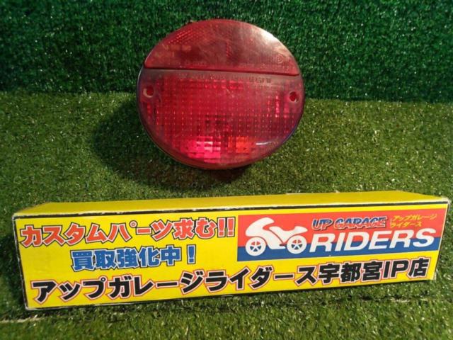 KAWASAKI(カワサキ)】 純正 テールランプ Z1/Z2用 | 中古品 | アップガレージ ライダース宇都宮インターパーク店 | バイク