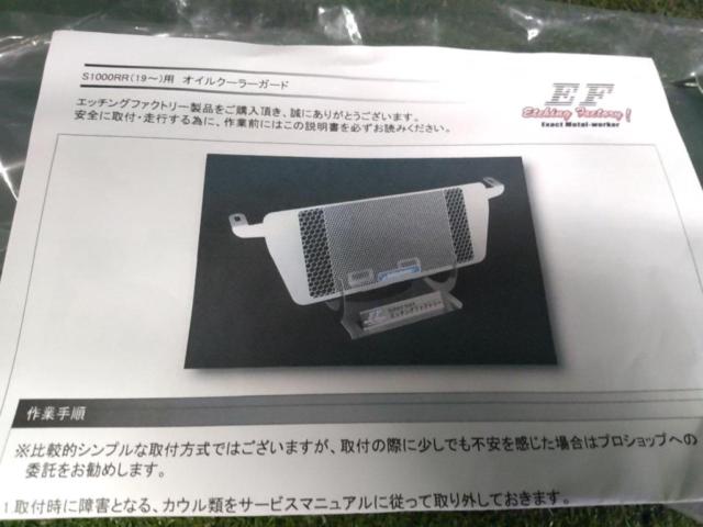 ETCHING
FACTORY (Etching Factory) Oil Cooler Guard
Radiator guard
S1000RR (19-20 years)
Unused