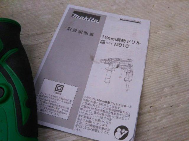 【WG】makita 16mm震動ドリル モデルM816