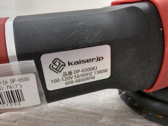 【WG】Kaiserjp DP-6500KJ ポリッシャー
