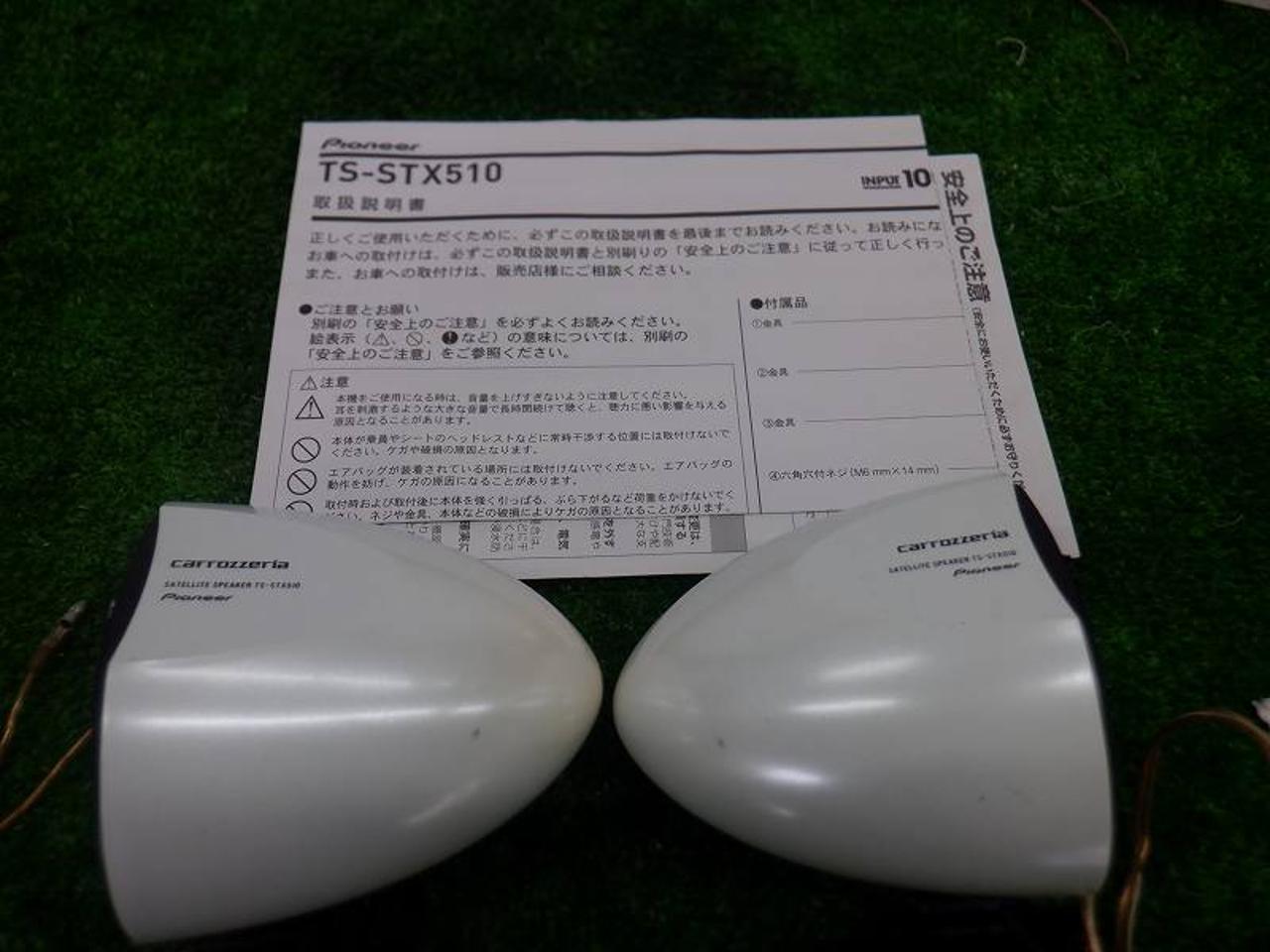 carrozzeria(カロッツェリア) TS-STX510