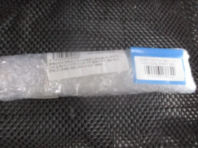 BRIGHTZ メッキドアハンドルカバー