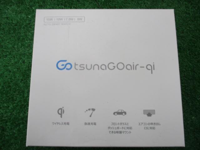 tsunaGOair-qi (TsunaGoAir)
TAQI-1001
In-car wireless fast charger