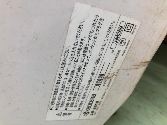 京セラ LM-2810 電子芝刈機 693751A