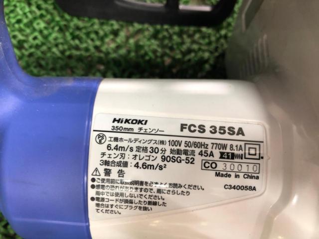 HiKOKI ハイコーキ FCS35SA 電気チェンソー