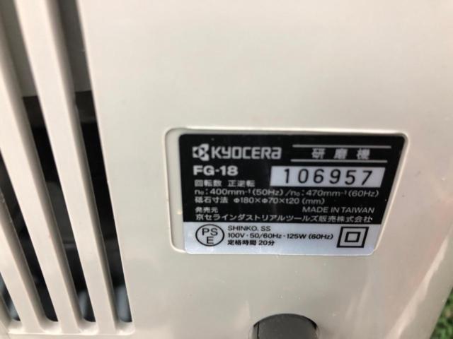RYOBI リョービ FG-18 研磨機 4150220