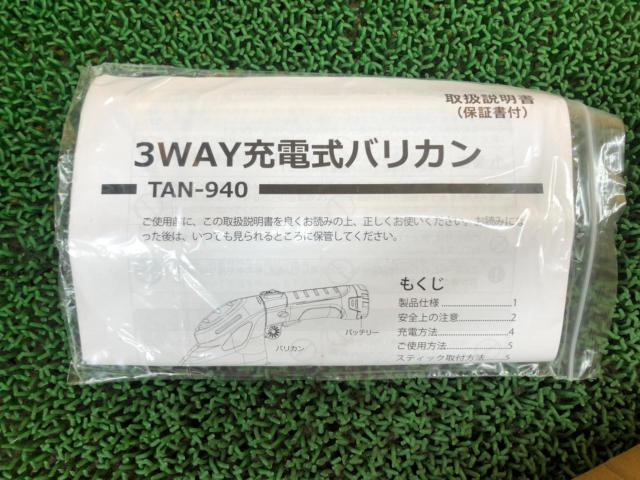 Living Out 3WAY充電式バリカン TAN-940