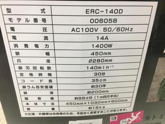 ナカトミ ERC-140D 電気耕運機 電気カルチベータ