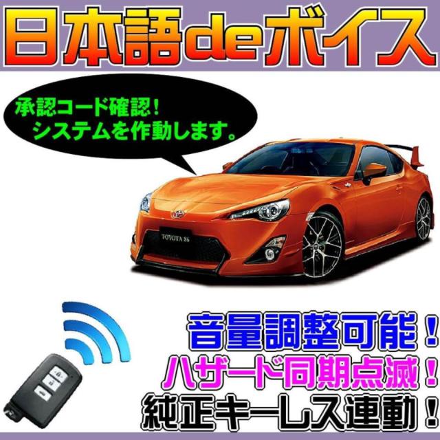 【カン・ファクトリー】 日本語でボイス 汎用品 キーレスボイスアンサーバック