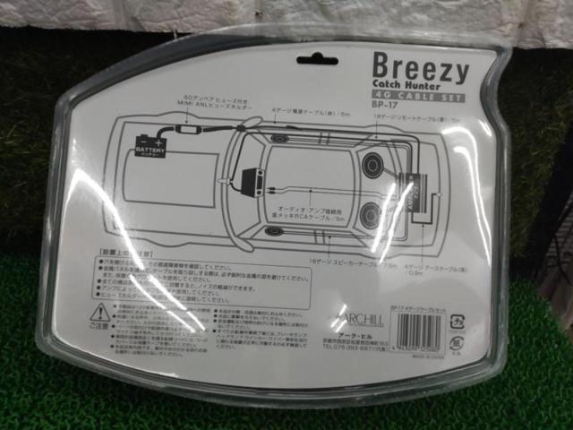 Breezy BP-17 4ゲージ 配線フルキット