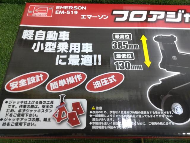 Emerson EM-519 フロアジャッキ 2t