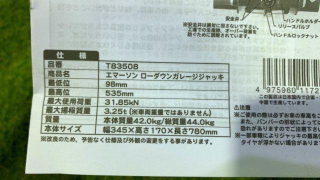 Emerson T83508 ローダウンガレージジャッキ 3.25t