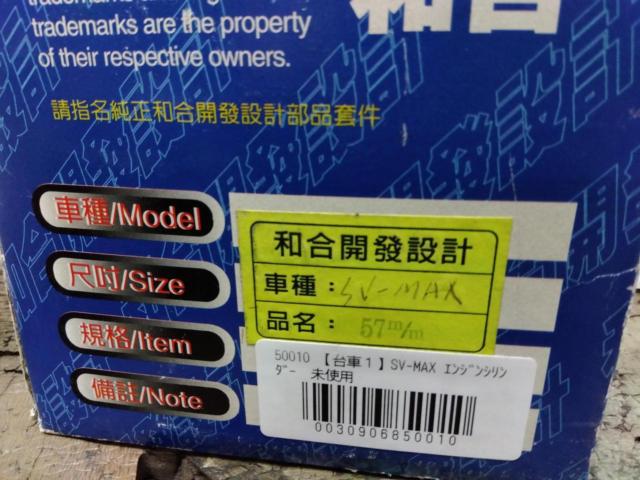 2和合 シリンダーピストン