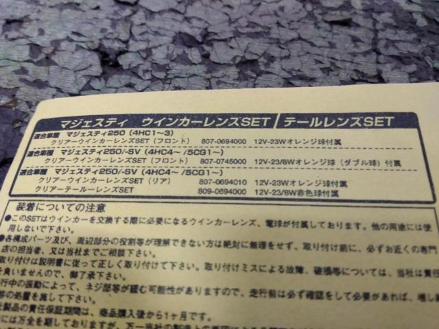6KITACO クリアテールレンズ