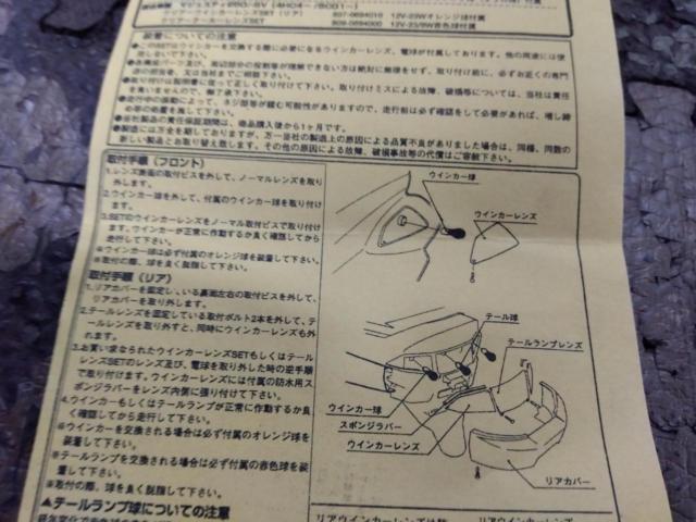 6KITACO クリアテールレンズ