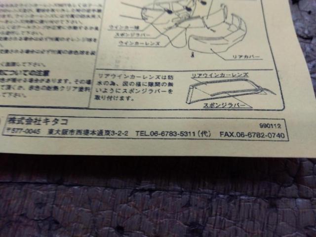 6KITACO クリアテールレンズ