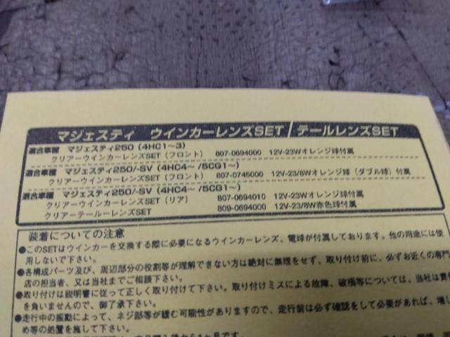 6KITACO クリアテールレンズ