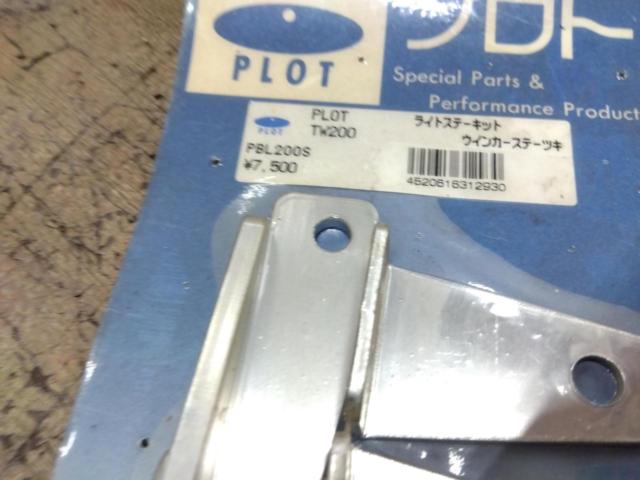 7PLOT ライトステーキット