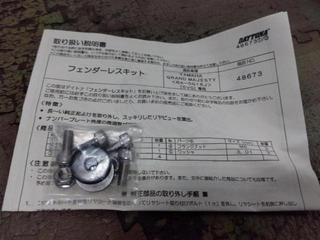 6DAYTONA BSC フェンダーレスキット