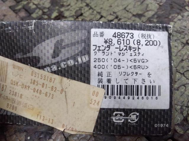 6DAYTONA BSC フェンダーレスキット