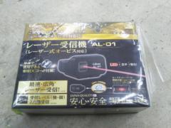 CELLSTAR AL-01 レーザー受信機