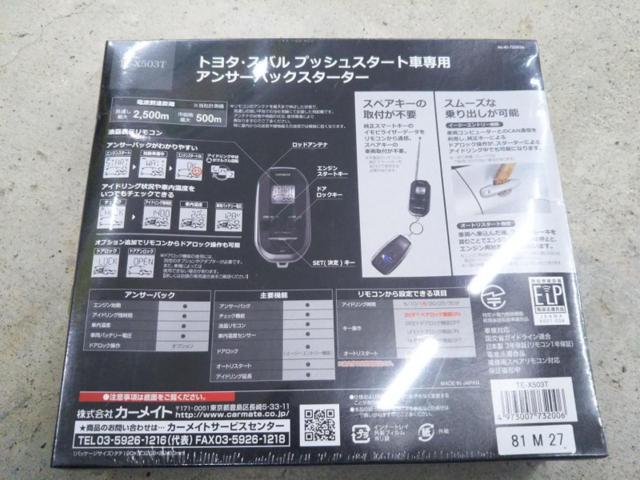 カーメイト TE-X503T リモコンエンジンスターター