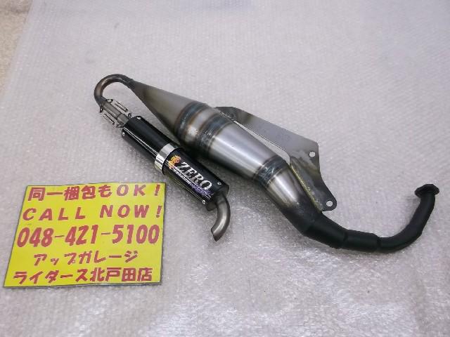 ZERO ユーロチャンバー DIO(AF18)用 | バイク用品 マフラー チャンバー 