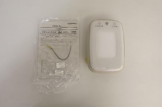 HONDA 純正オプション プラズマクラスター搭載LEDルーフ照明 品番/08R75-E0H-A00 | やや傷や汚れあり | アップガレージ ...