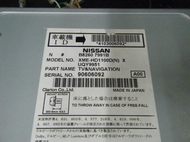 日産純正HDDナビHC309D-A みてとれ DVD地図2015-16年