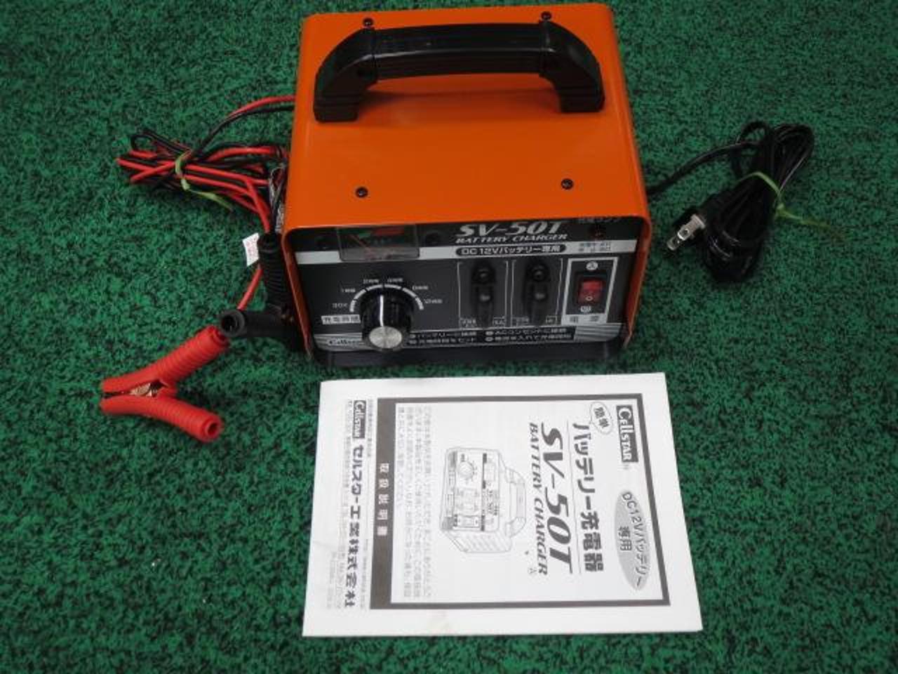 CELLSTAR(セルスター) バッテリーチャージャー バッテリー充電器 SV 
