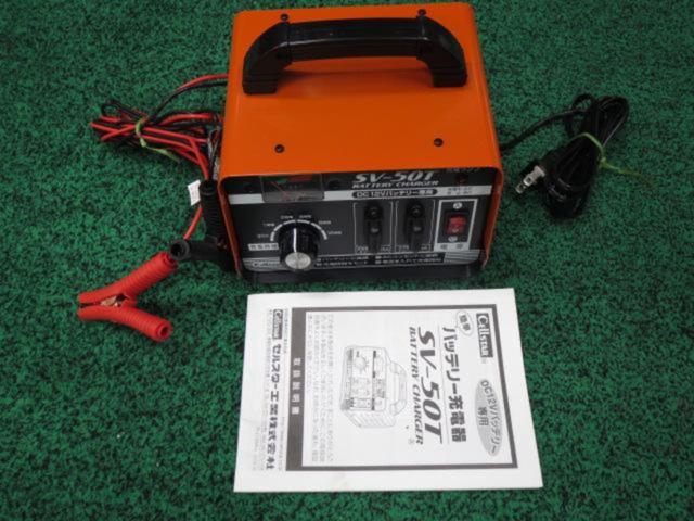 CELLSTAR(セルスター) バッテリーチャージャー バッテリー充電器 SV 
